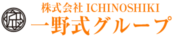 一野式グループ求人サイト